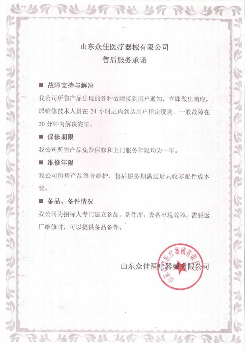 售后山东众佳.jpg